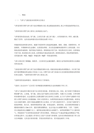 气焊与气割的安全技术规范