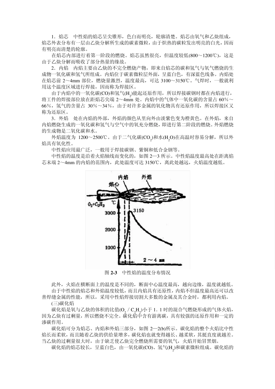 气焊气割火焰及工艺参数的选择_第2页
