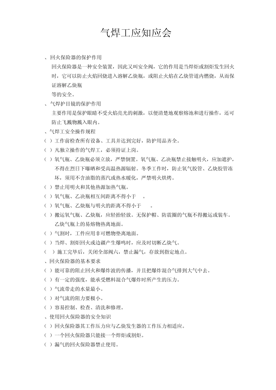 气焊工应知应会_第1页