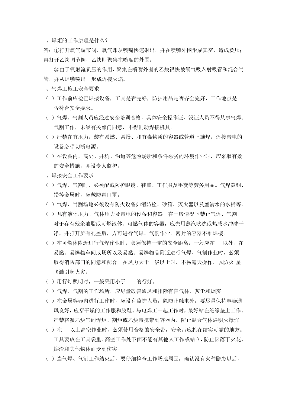 气焊工应知应会_第2页