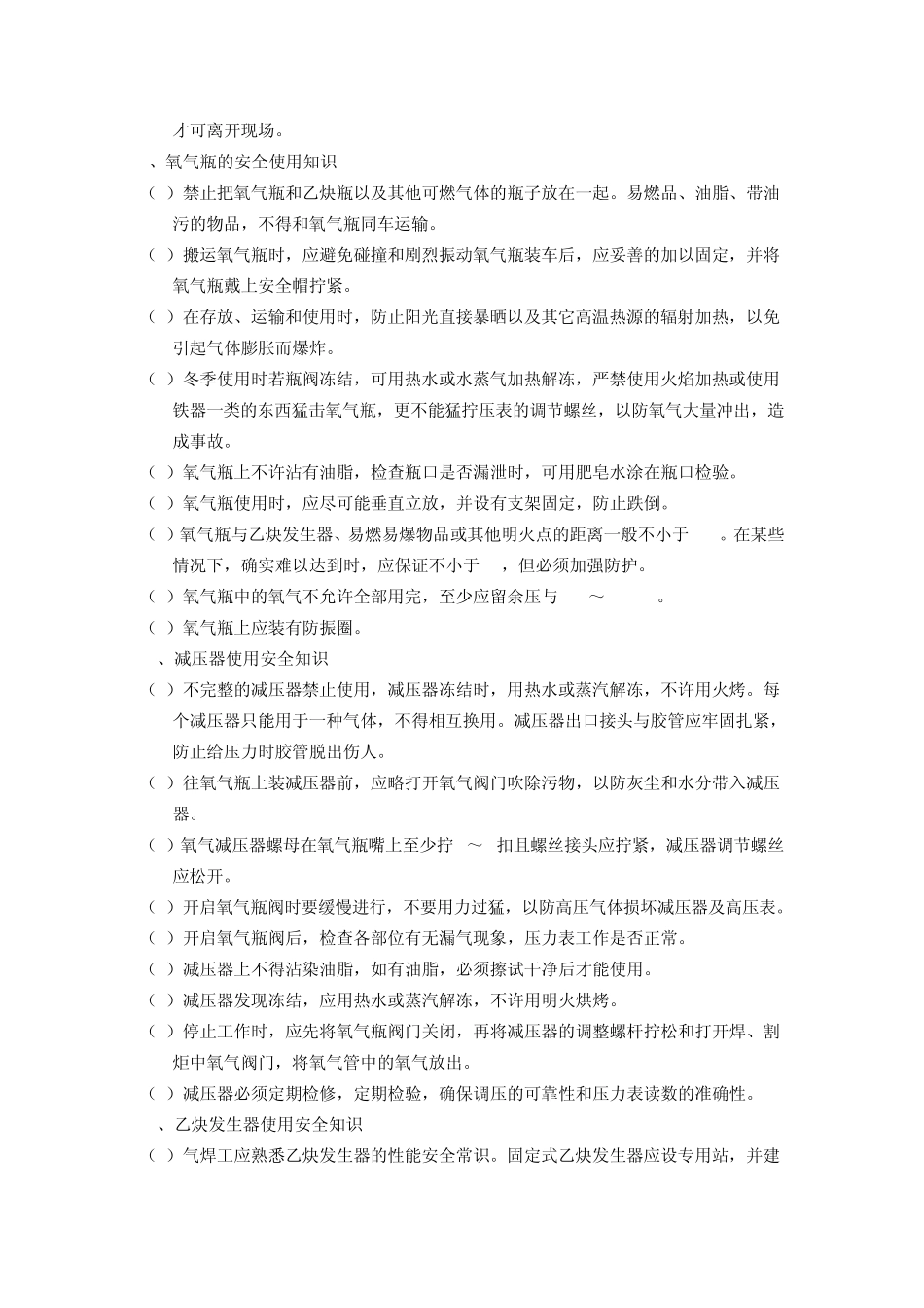 气焊工应知应会_第3页