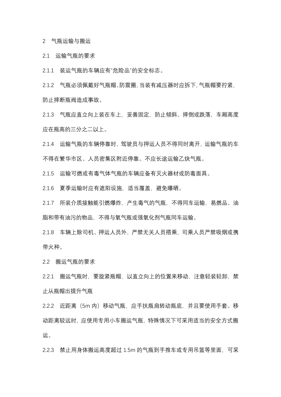 气瓶使用安全管理规定_第2页