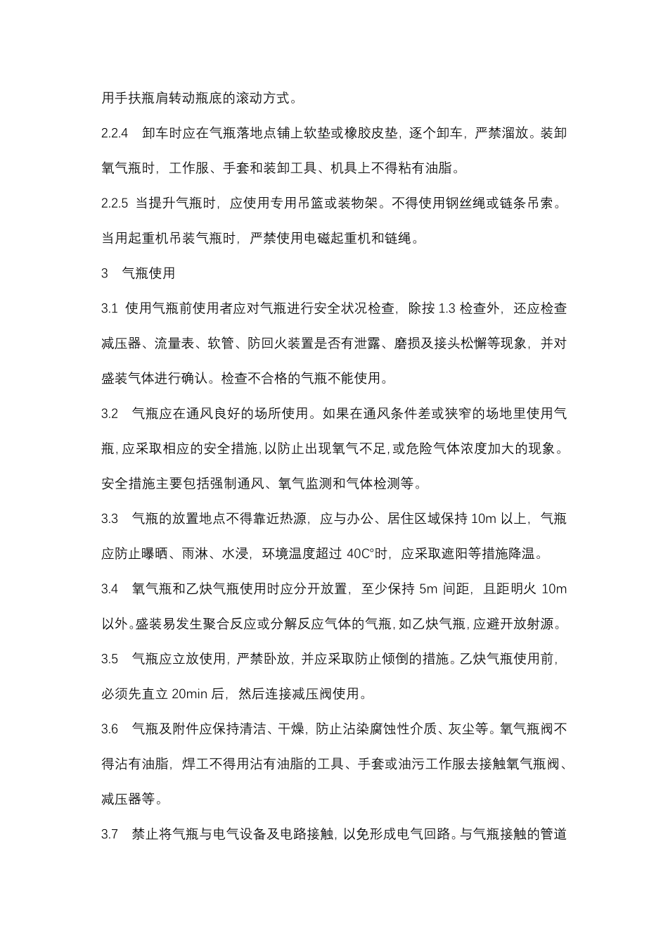 气瓶使用安全管理规定_第3页