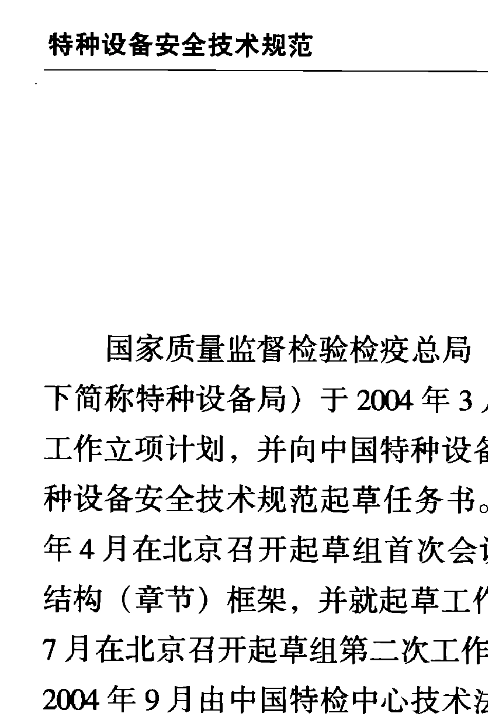 气瓶使用登记管理规则(TSGR50012005)_第2页