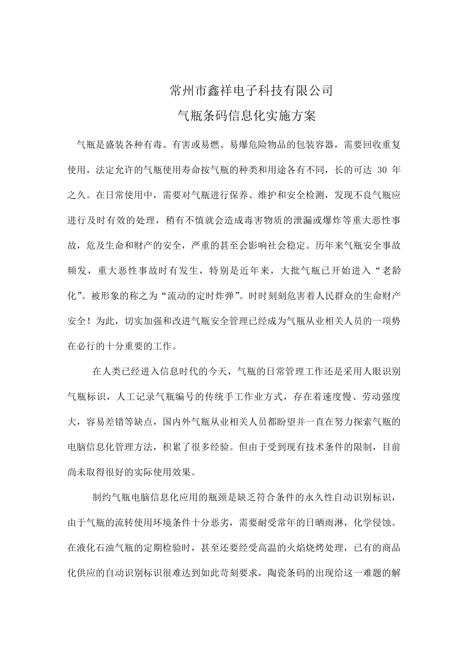 气瓶信息化管理实施方案_第2页