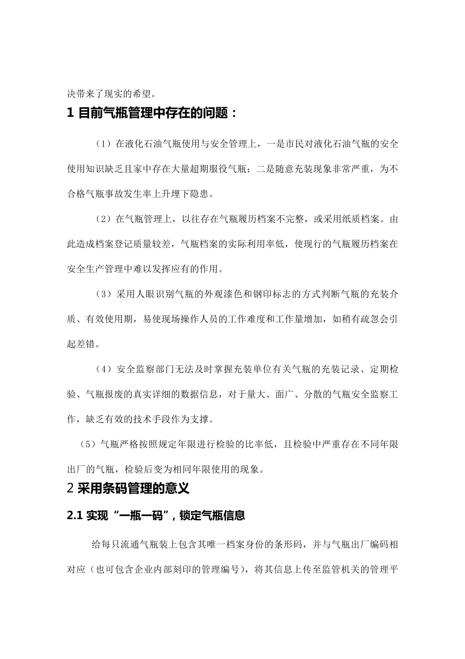 气瓶信息化管理实施方案_第3页