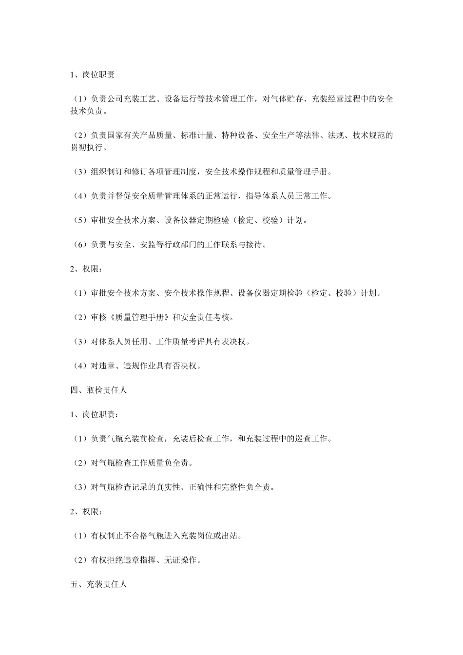 气瓶充装作业管理制度_第2页