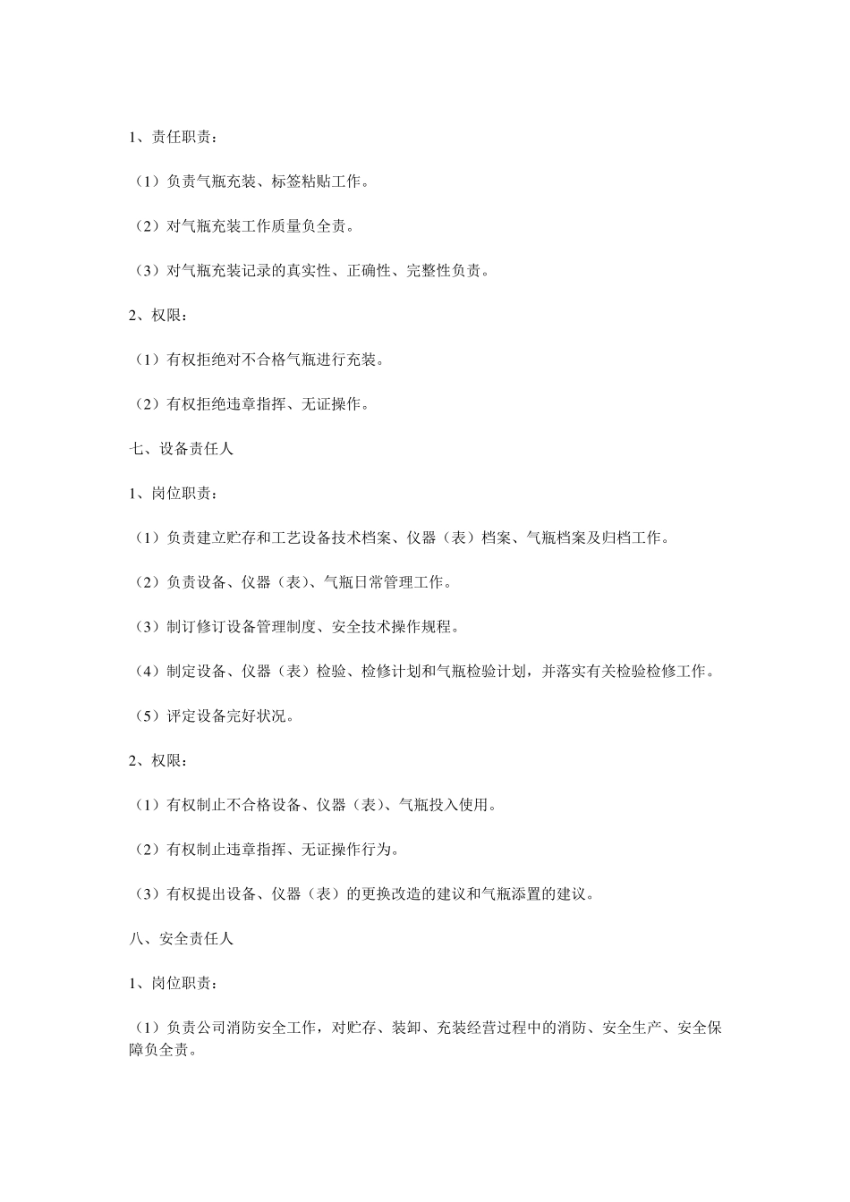 气瓶充装作业管理制度_第3页