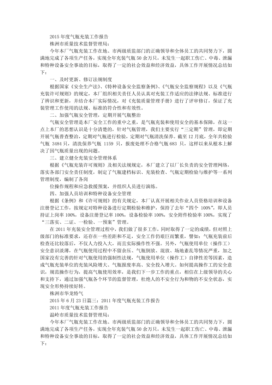 气瓶充装单位工作总结_第2页