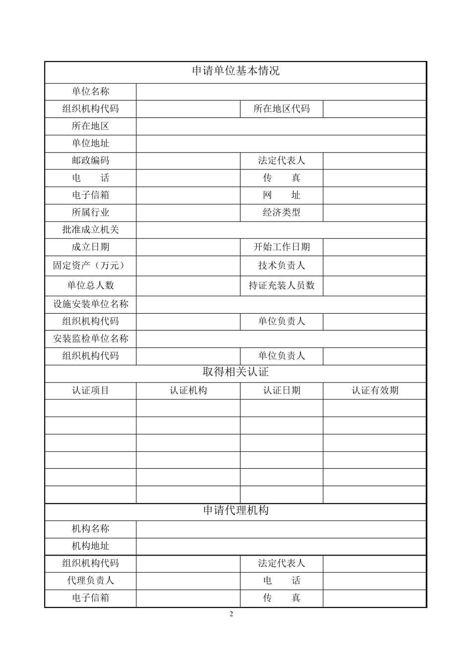 气瓶充装许可申请表_第2页
