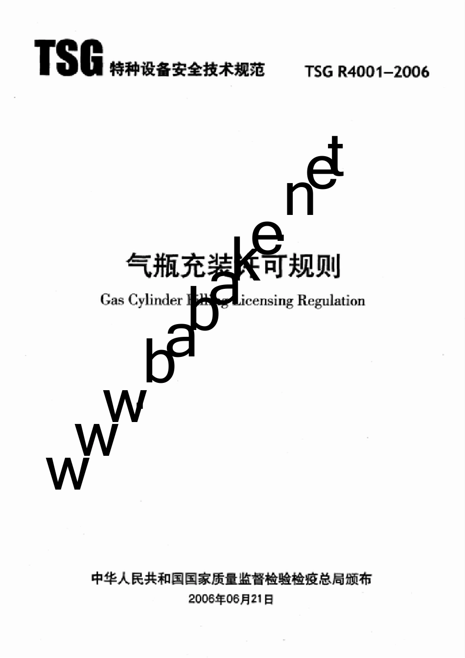 气瓶充装许可规则_第1页