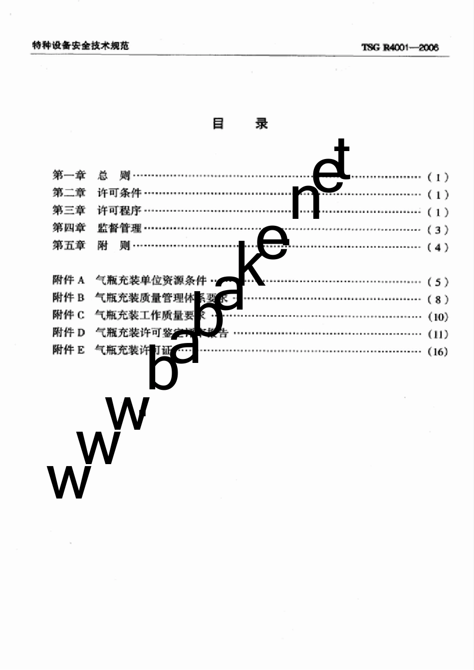气瓶充装许可规则_第2页