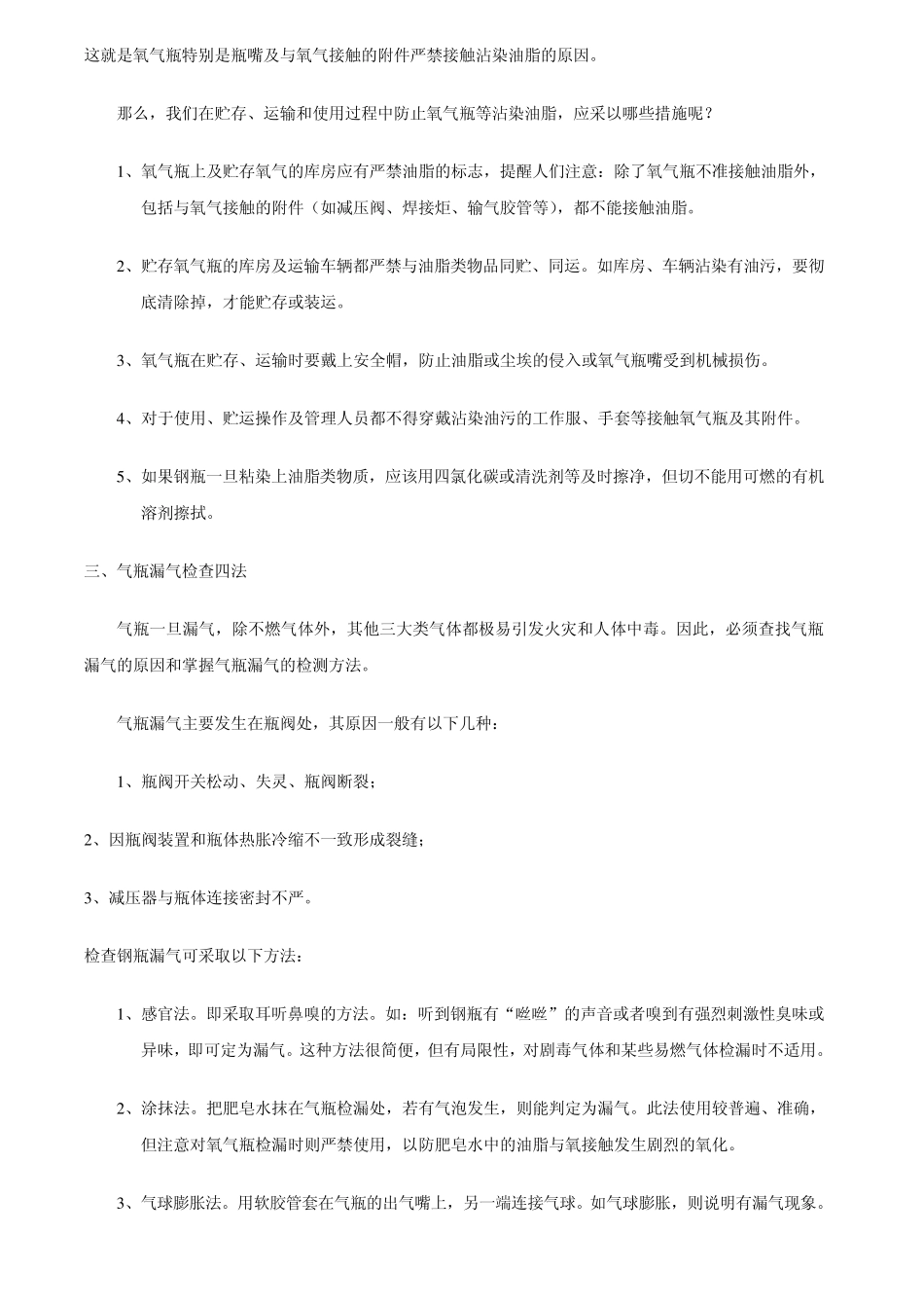 气瓶和减压器使用安全常识_第2页