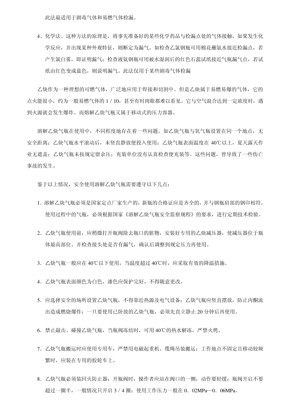 气瓶和减压器使用安全常识_第3页