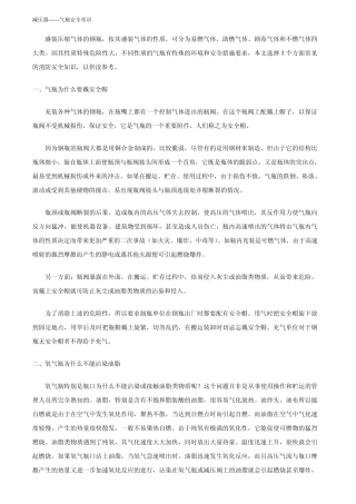 气瓶和减压器使用安全常识
