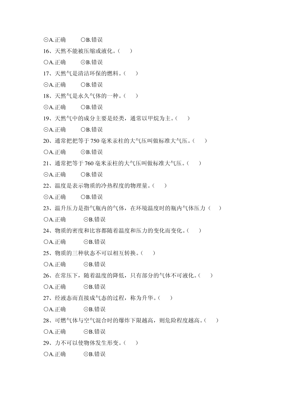 气瓶基础知识题_第2页