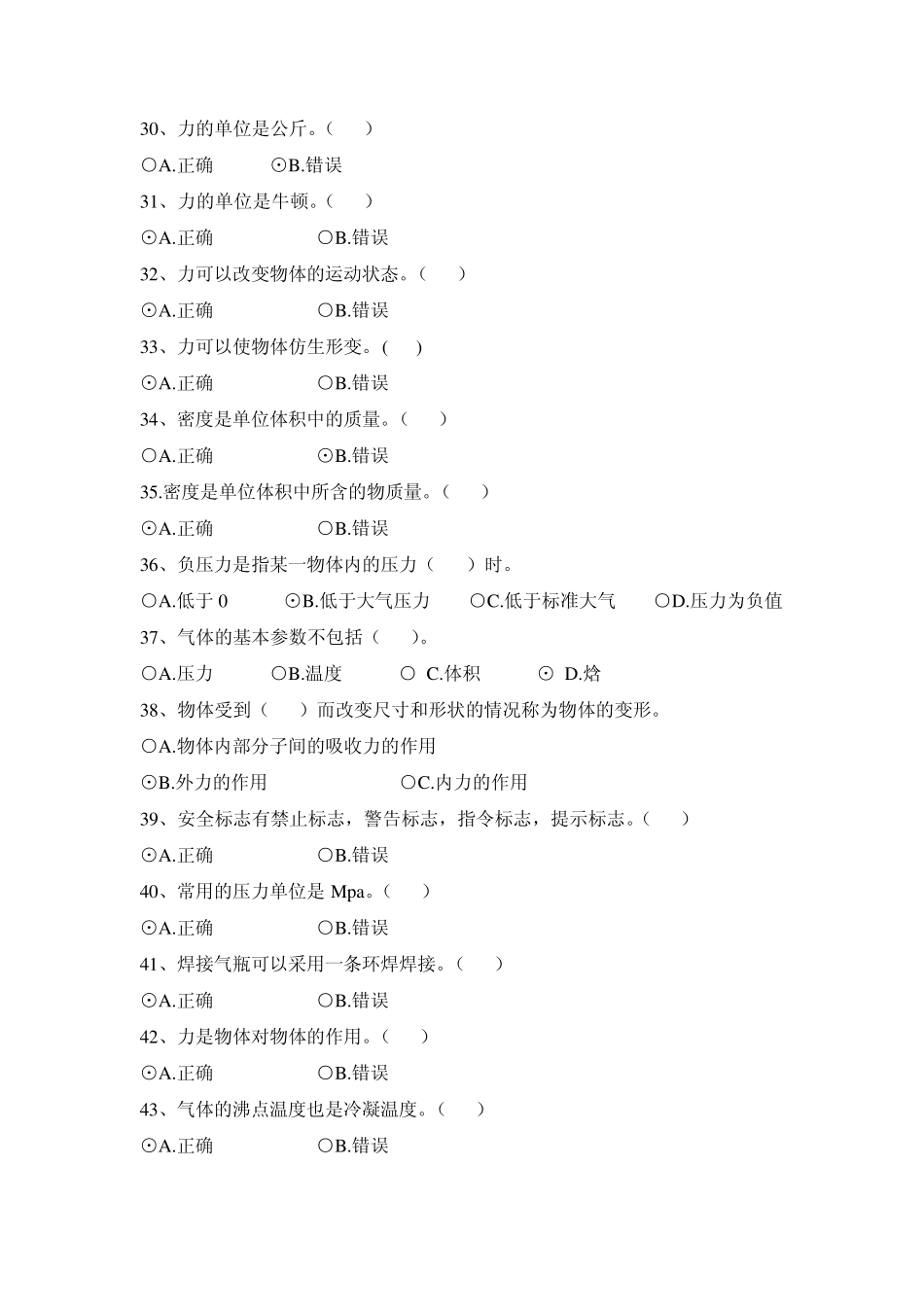 气瓶基础知识题_第3页