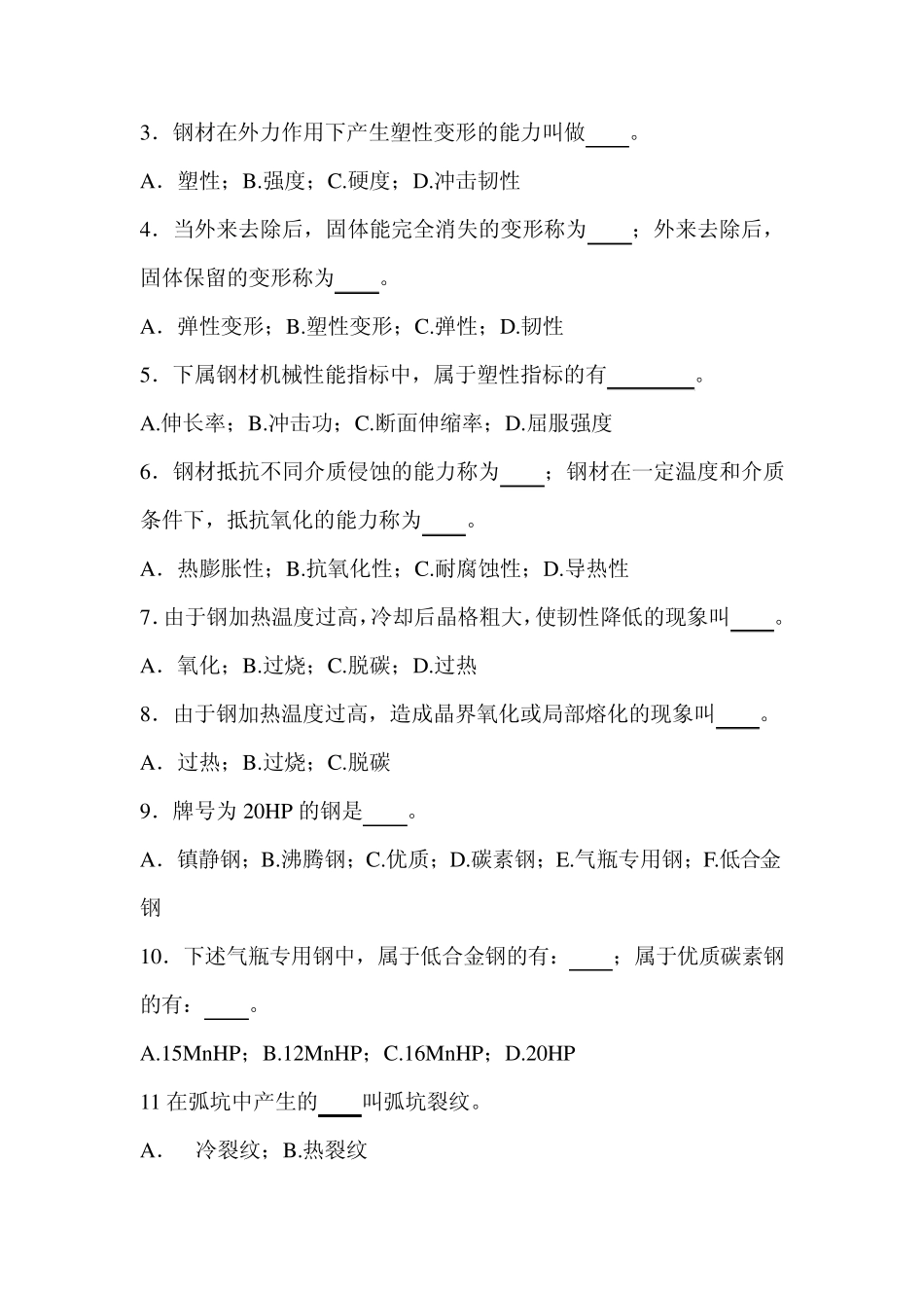 气瓶基础知识题及答案_第2页