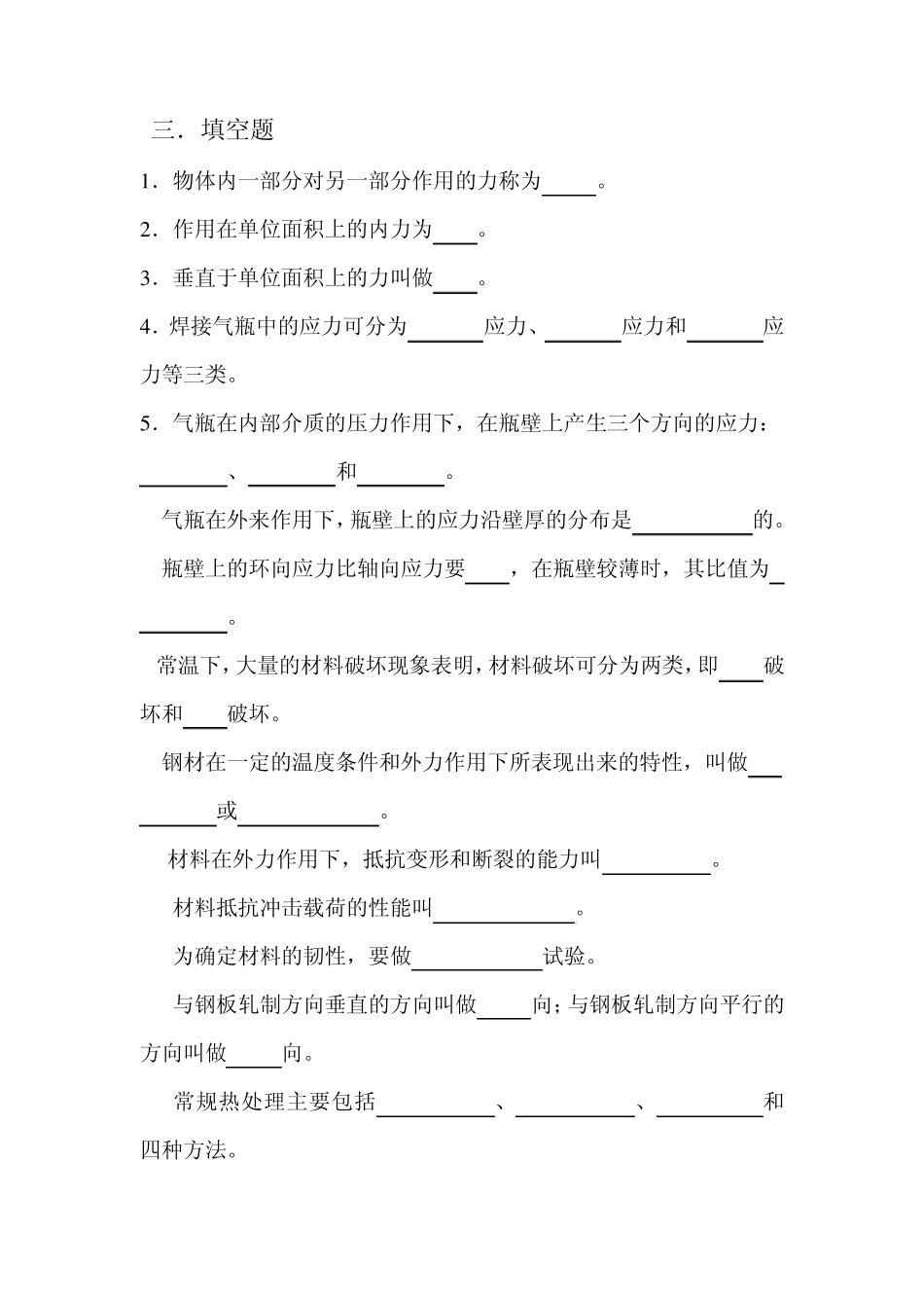 气瓶基础知识题及答案_第3页