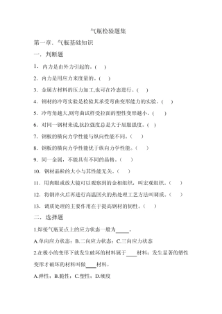 气瓶基础知识题及答案