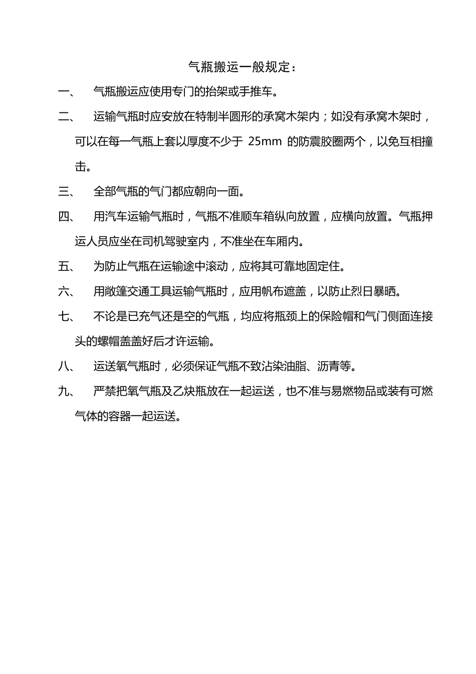 气瓶存放、搬运规定_第2页