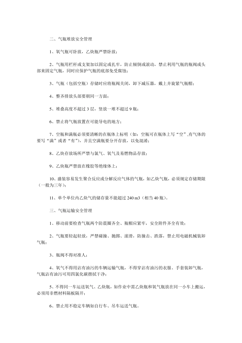 气瓶存放安全和使用安全管理规定_第2页