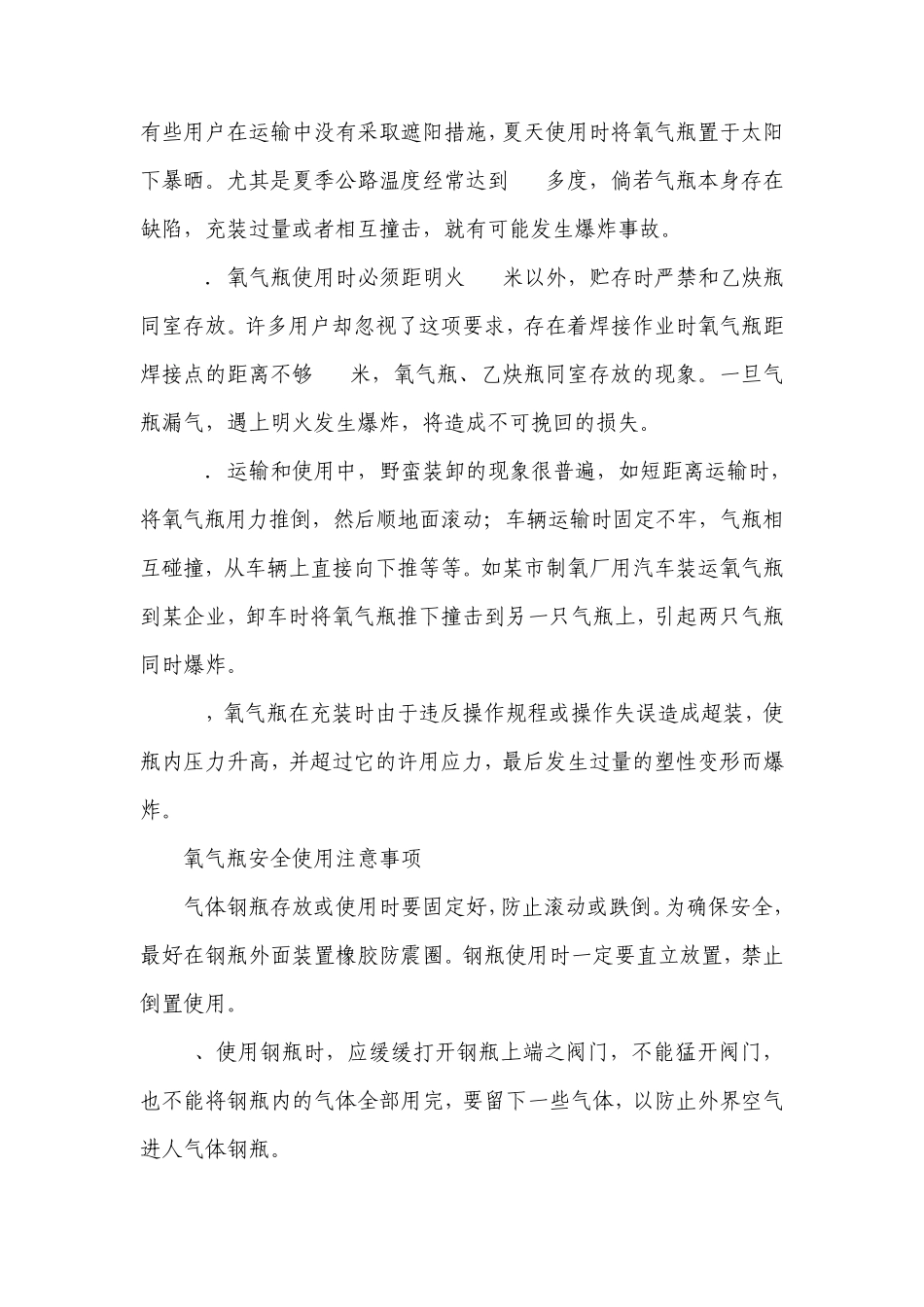 气瓶安全使用注意事项_第2页
