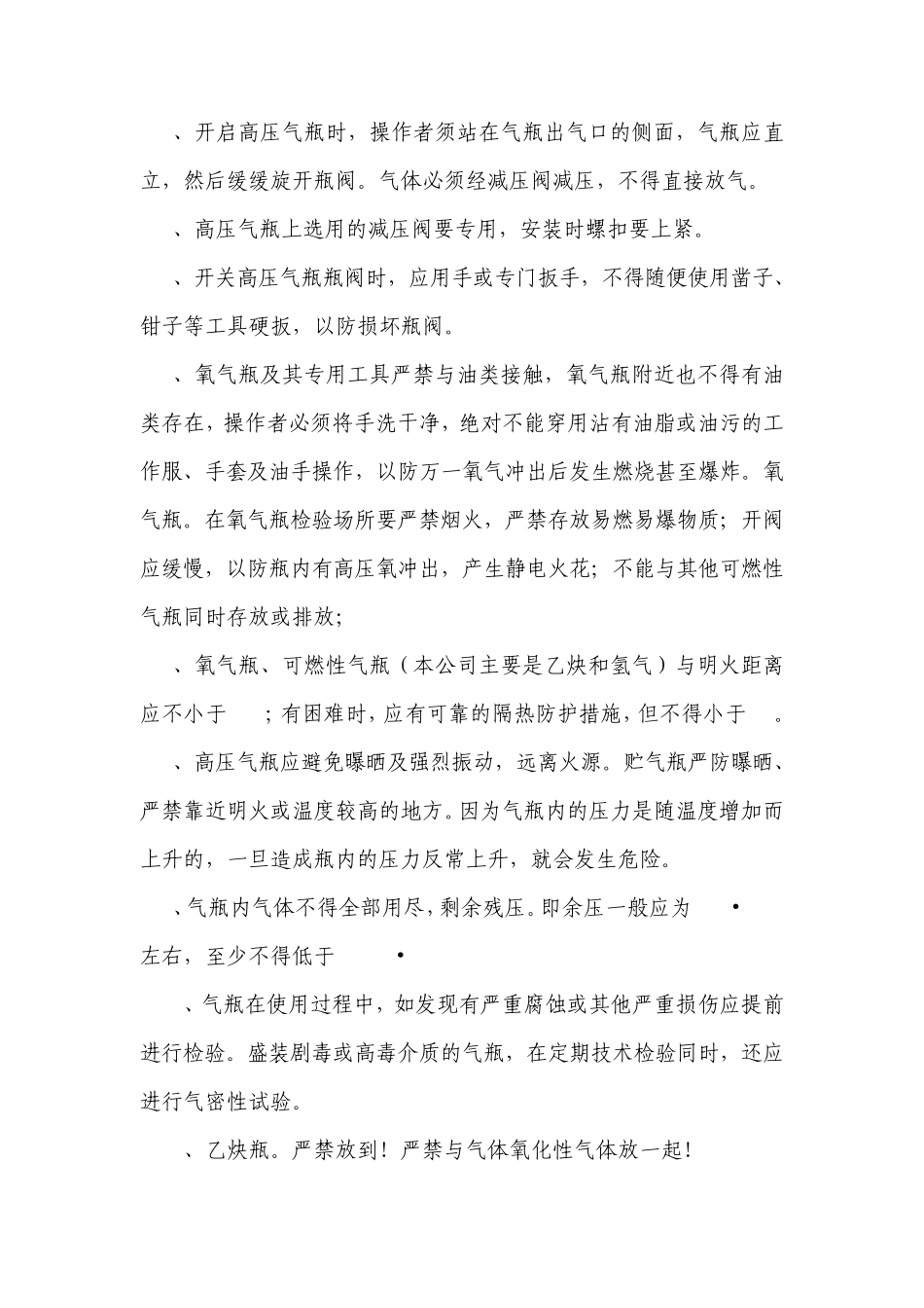 气瓶安全使用注意事项_第3页