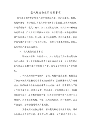 气瓶安全使用注意事项