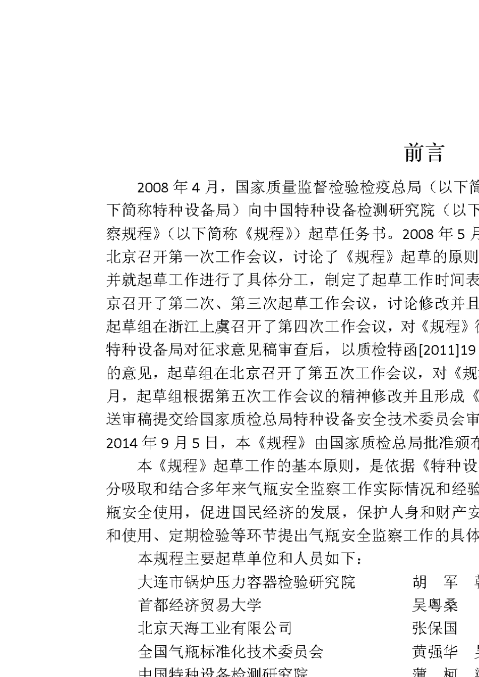 气瓶安全技术监察规程TSGR00062014_第2页