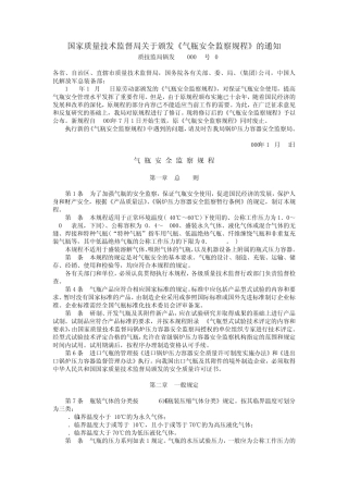 气瓶安全监察规程