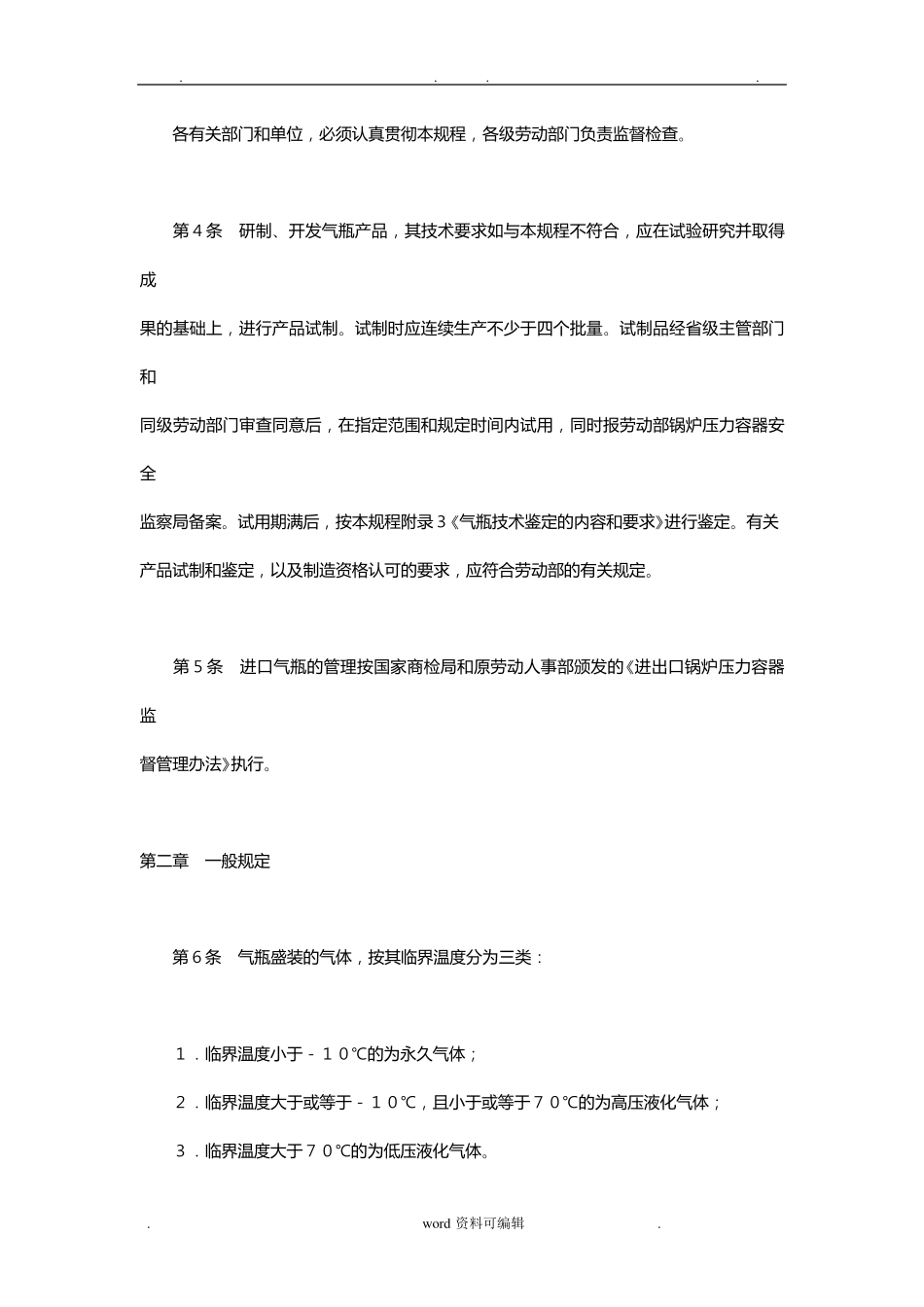 气瓶安全监察规程完整_第2页