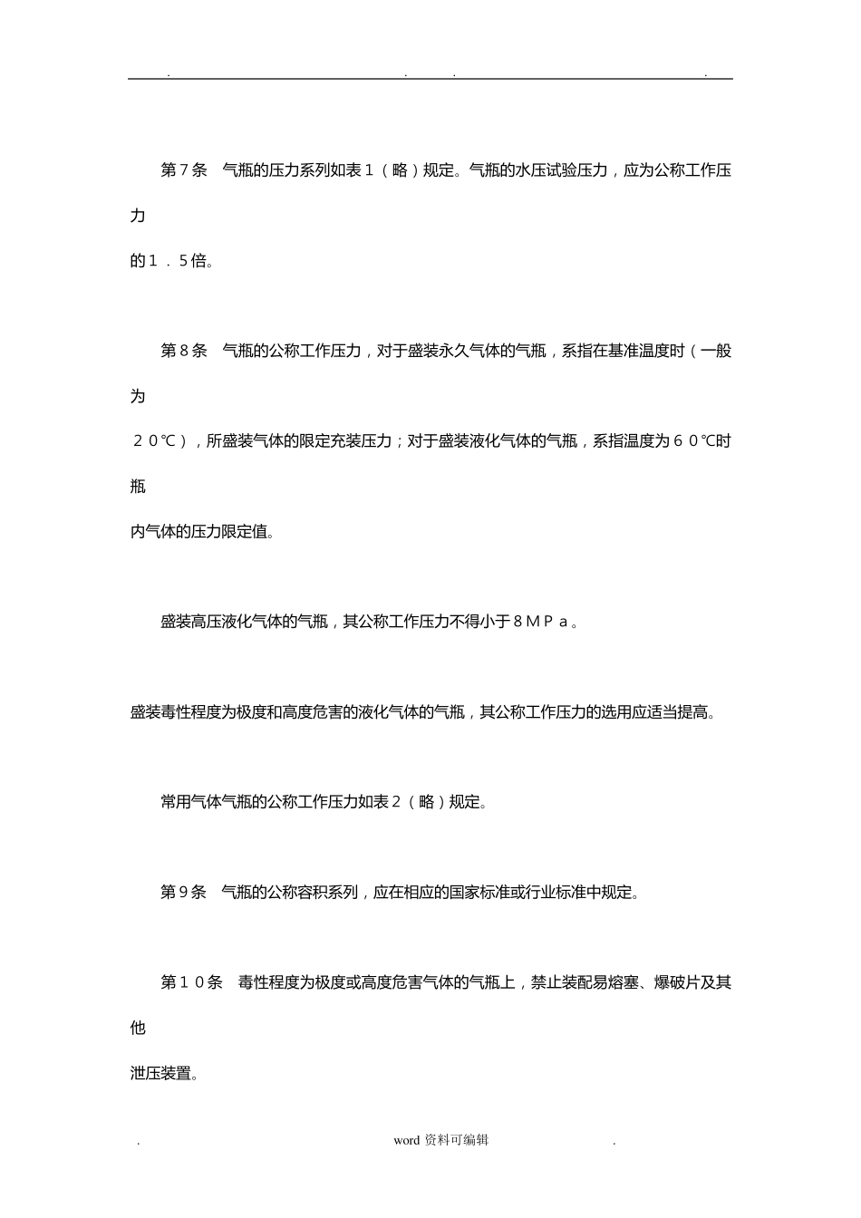 气瓶安全监察规程完整_第3页