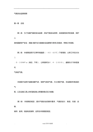 气瓶安全监察规程完整
