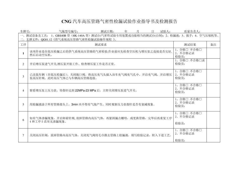 气瓶安装抽真空记录表_第2页