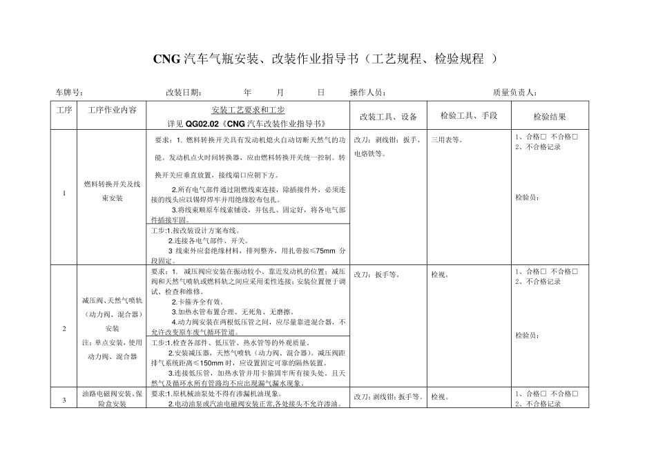 气瓶安装抽真空记录表_第3页