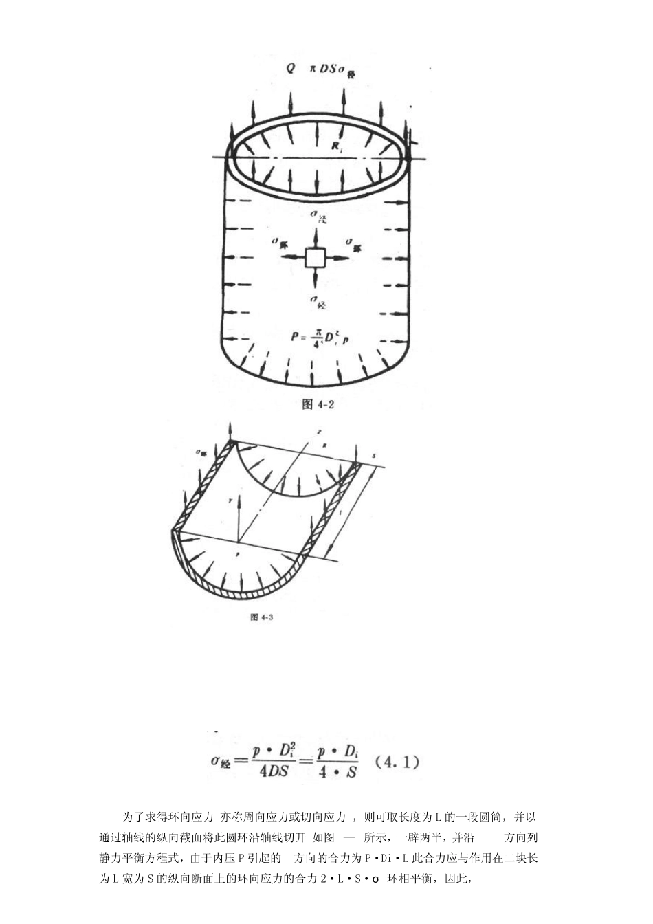 气瓶应力分析和强度计算_第2页