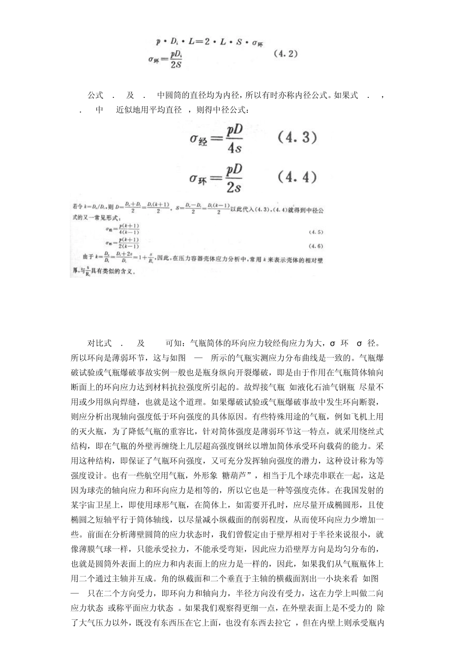 气瓶应力分析和强度计算_第3页