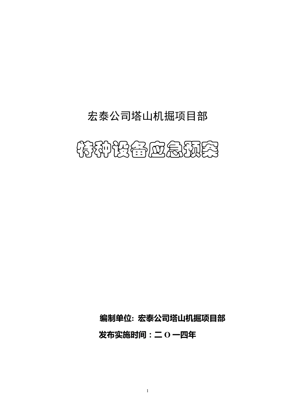 气瓶应急预案_第1页