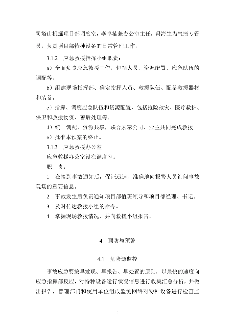 气瓶应急预案_第3页