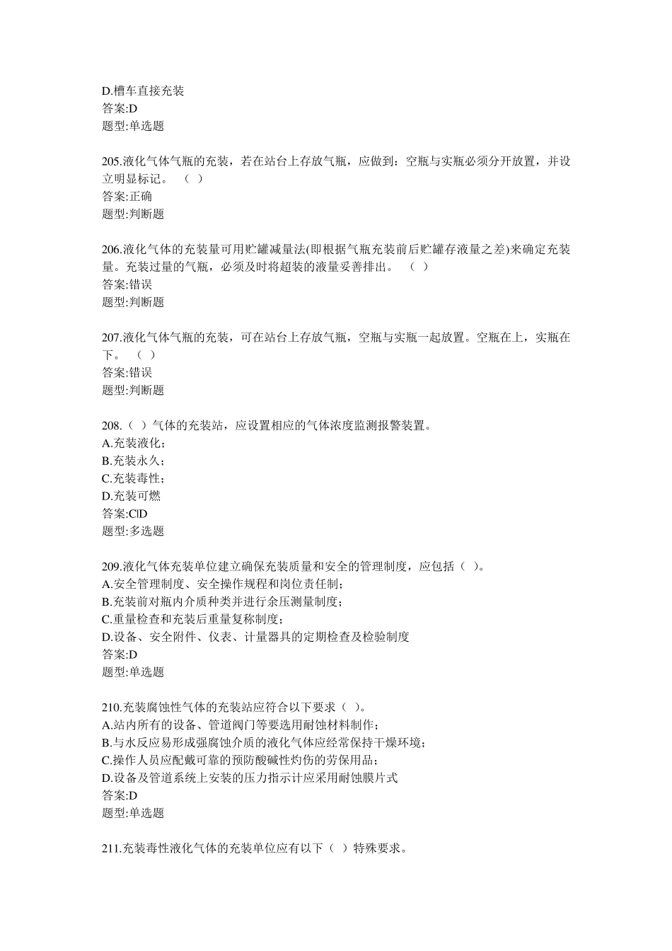 气瓶检查员(考试题库)全_第3页