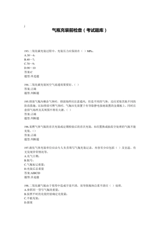 气瓶检查员(考试题库)全