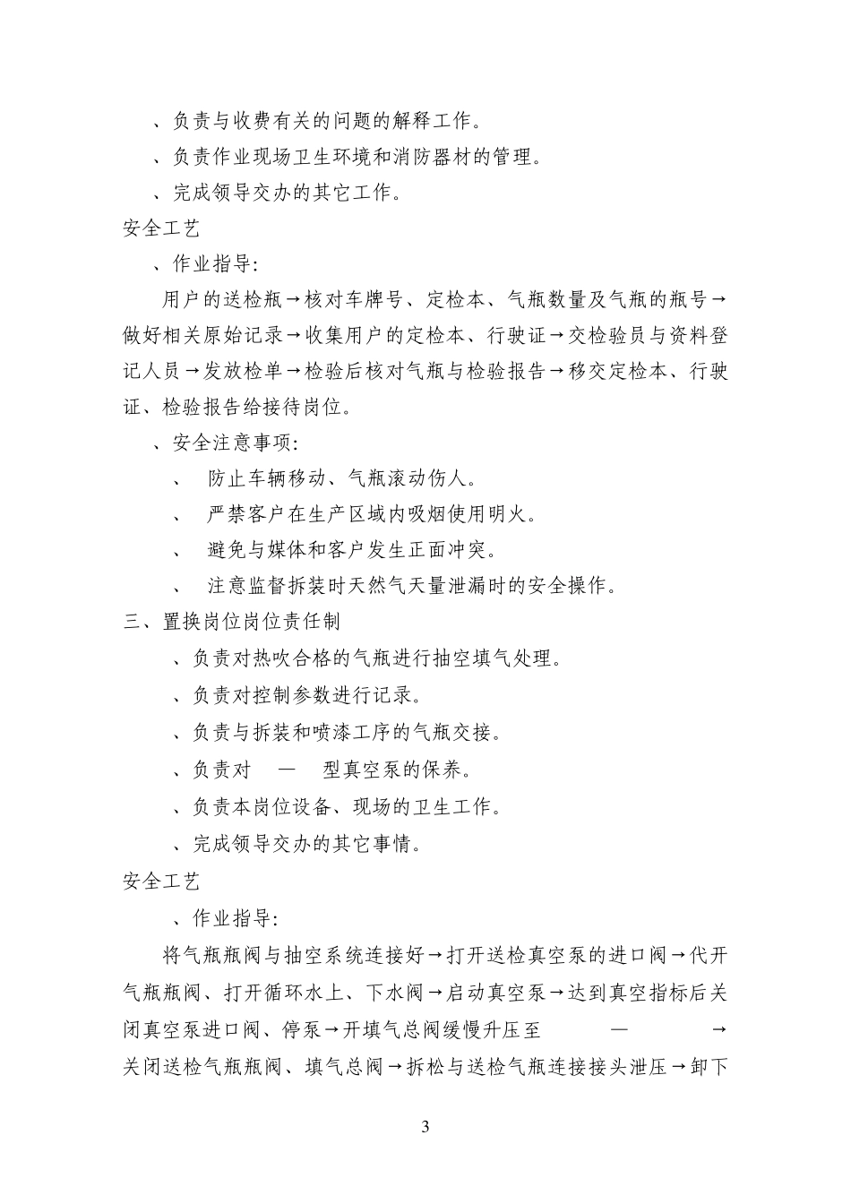 气瓶检测站岗位责任制_第3页