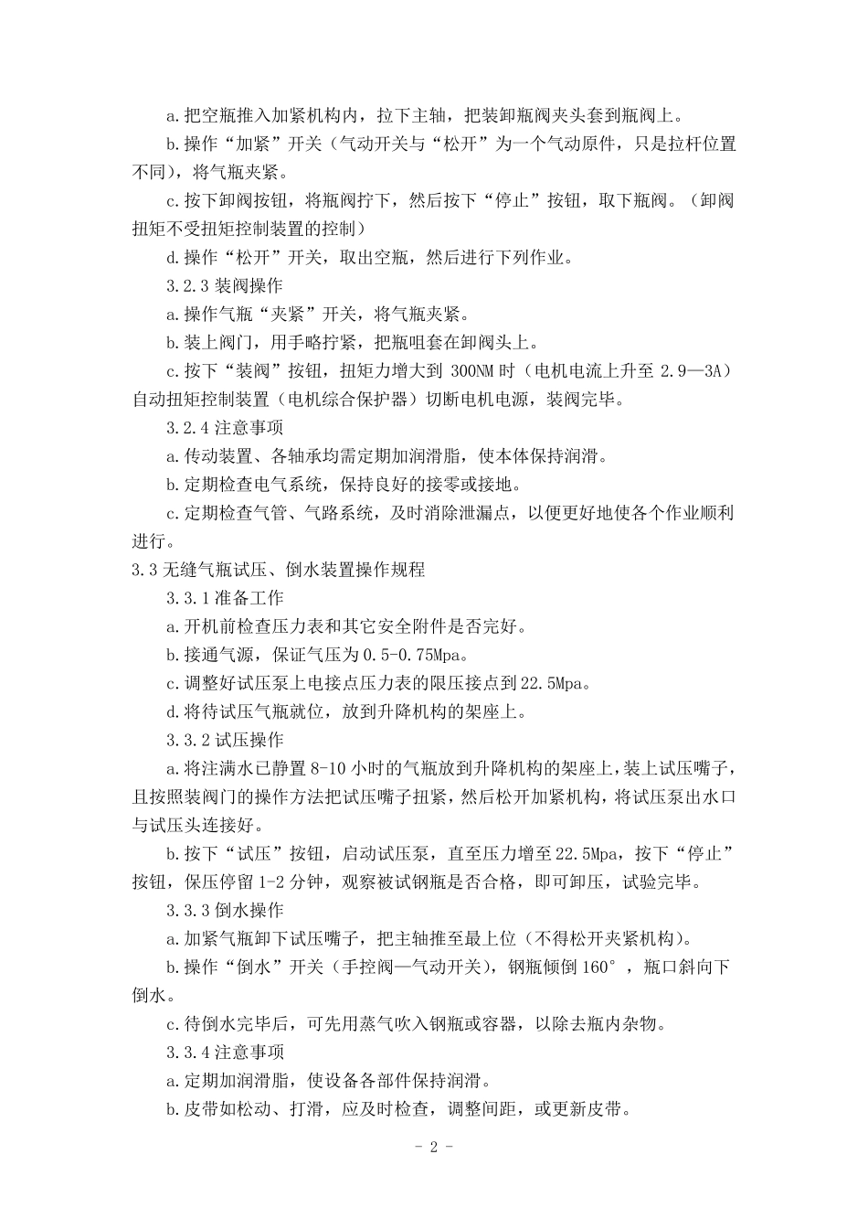 气瓶检验岗位操作规程_第3页