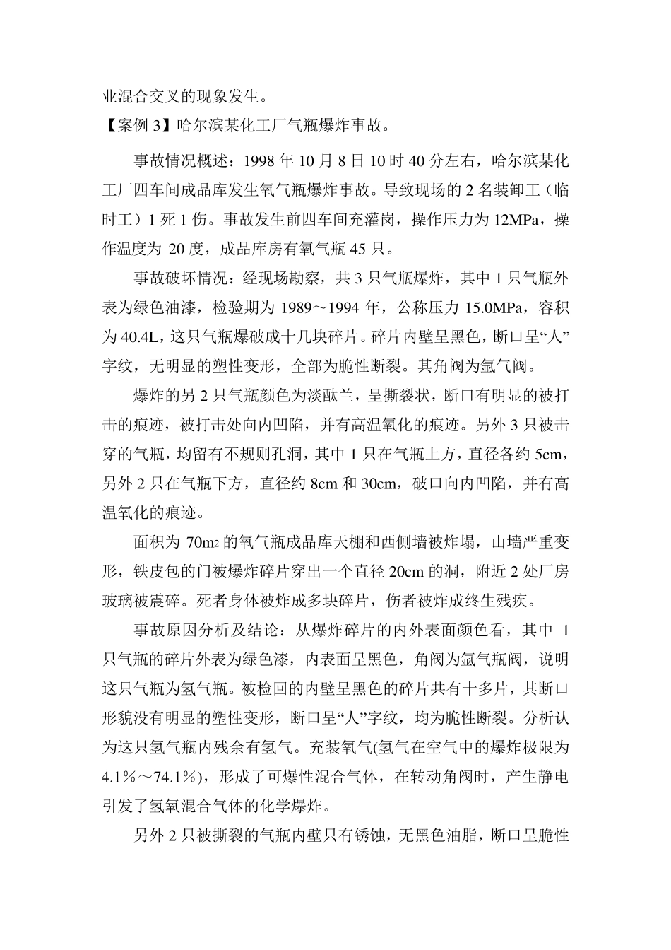 气瓶火灾爆炸事故案例汇总_第2页