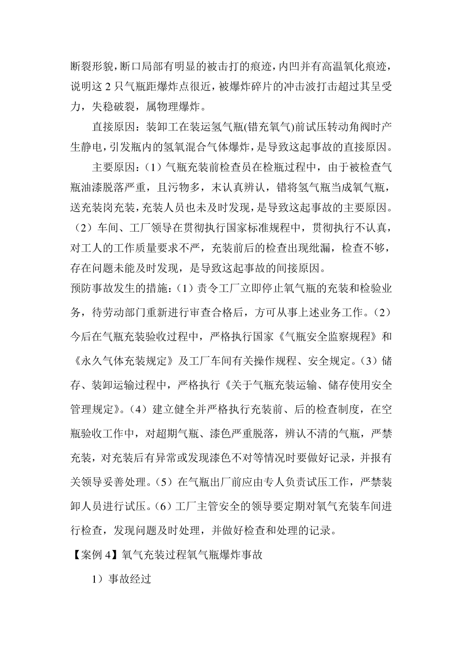 气瓶火灾爆炸事故案例汇总_第3页