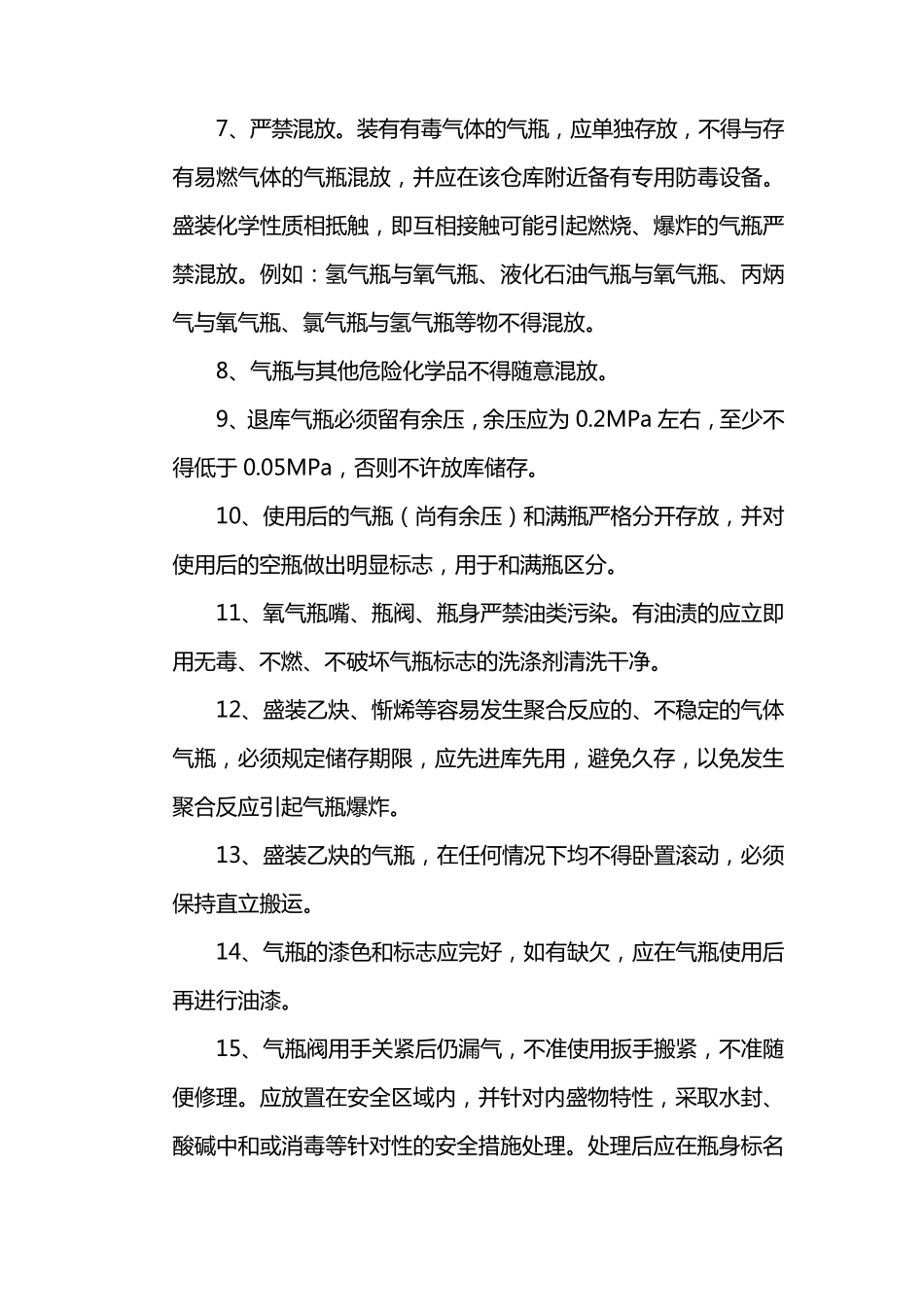 气瓶的安全储存和使用_第2页