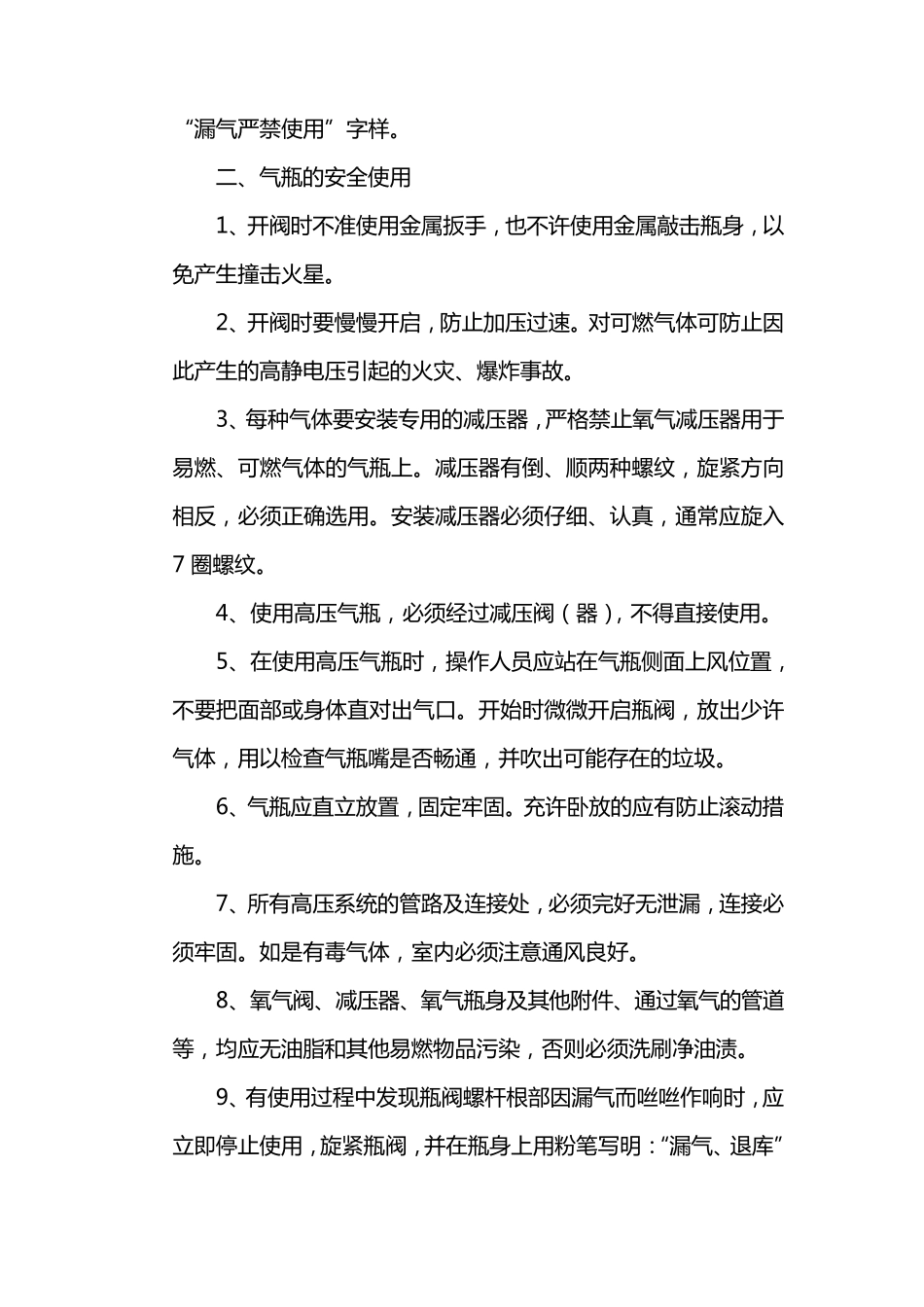 气瓶的安全储存和使用_第3页