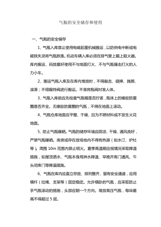 气瓶的安全储存和使用