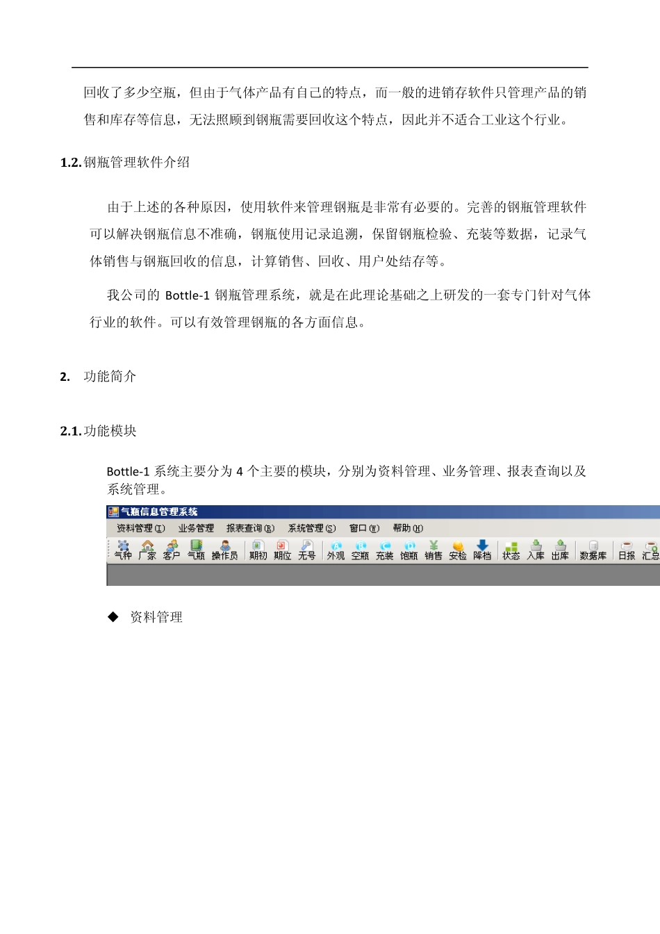 气瓶管理系统介绍_第2页